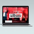 "О чем поют мужчины"