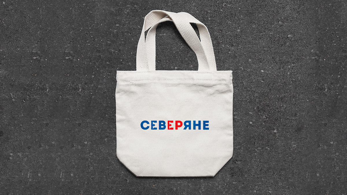 Северяне