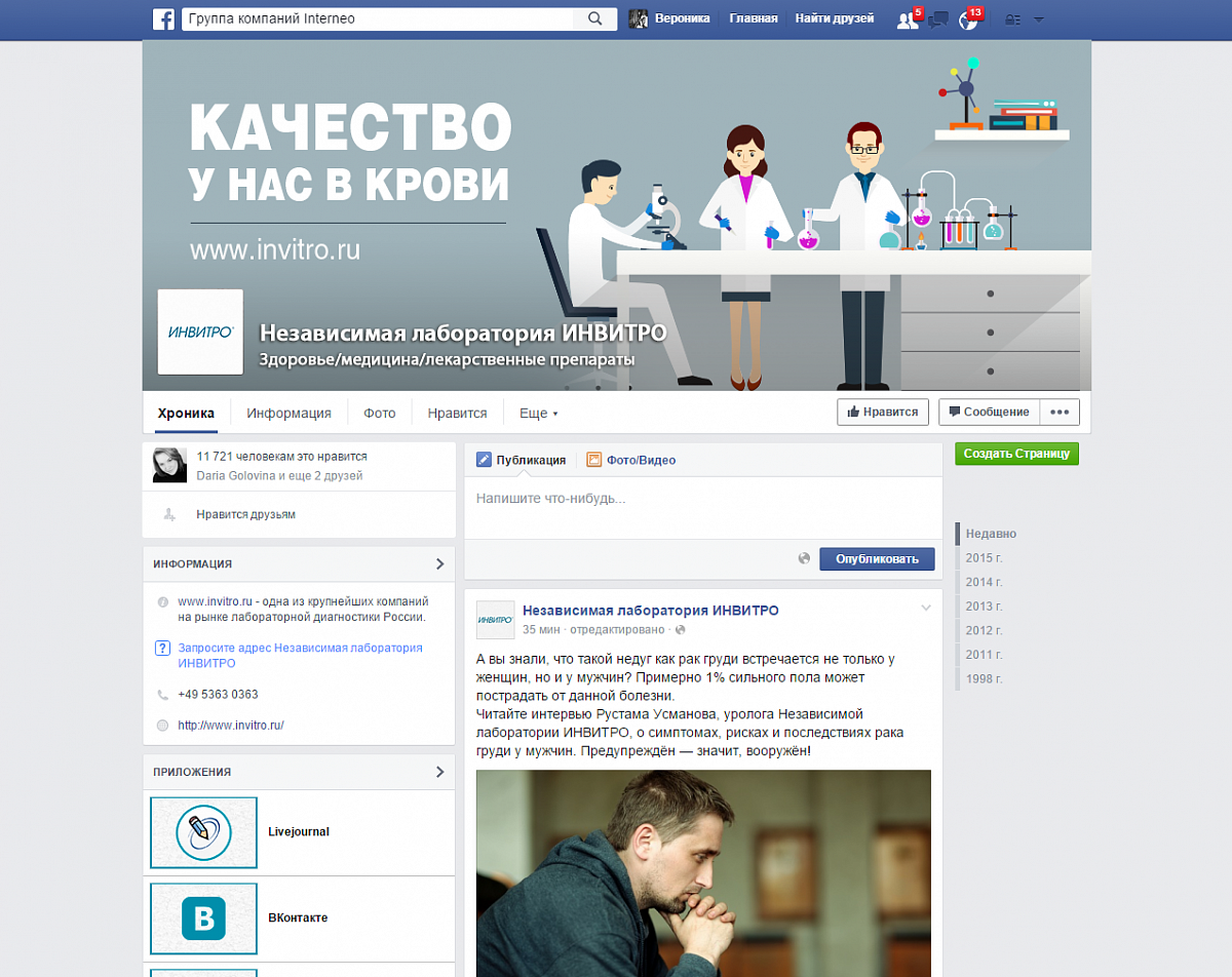 Инвитро