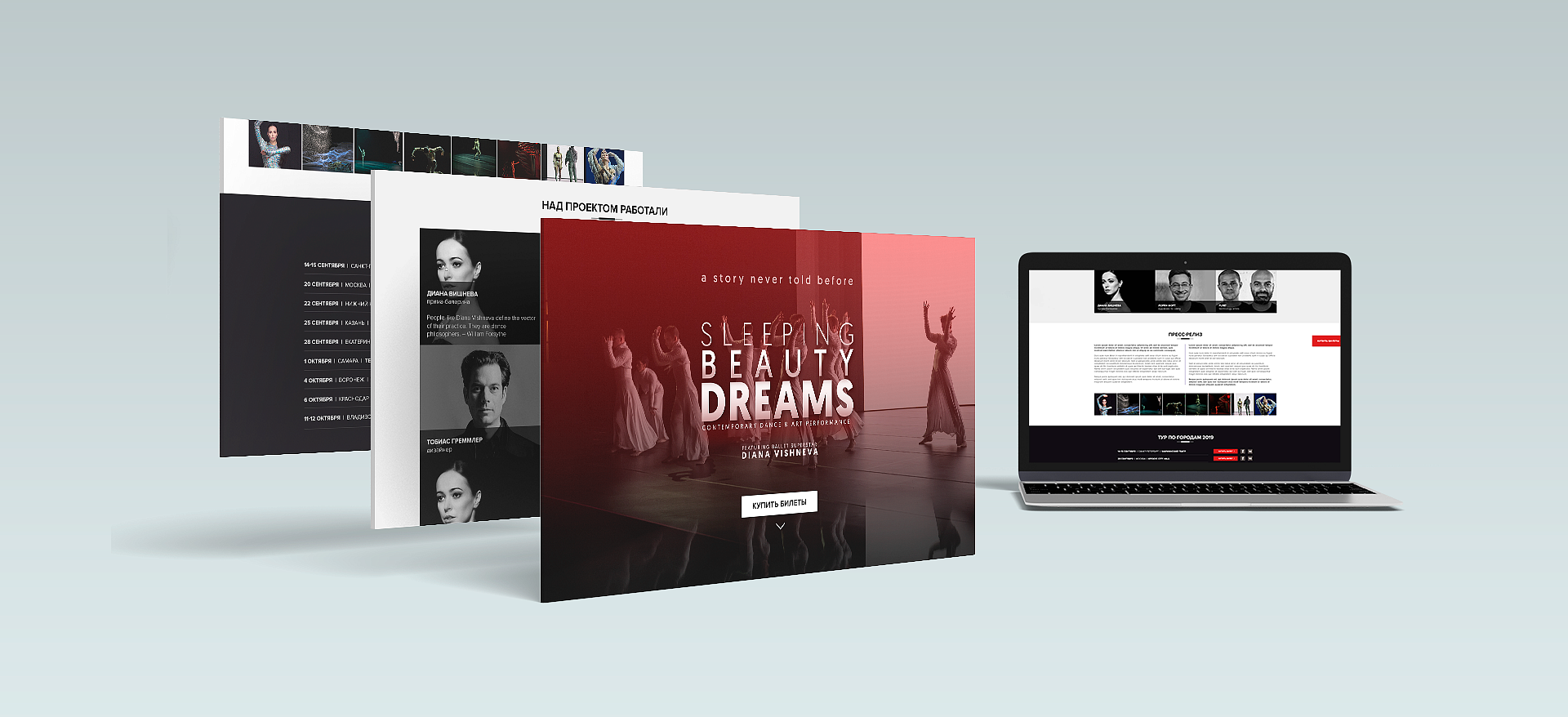 Landing page шоу «Сны Спящей красавицы»