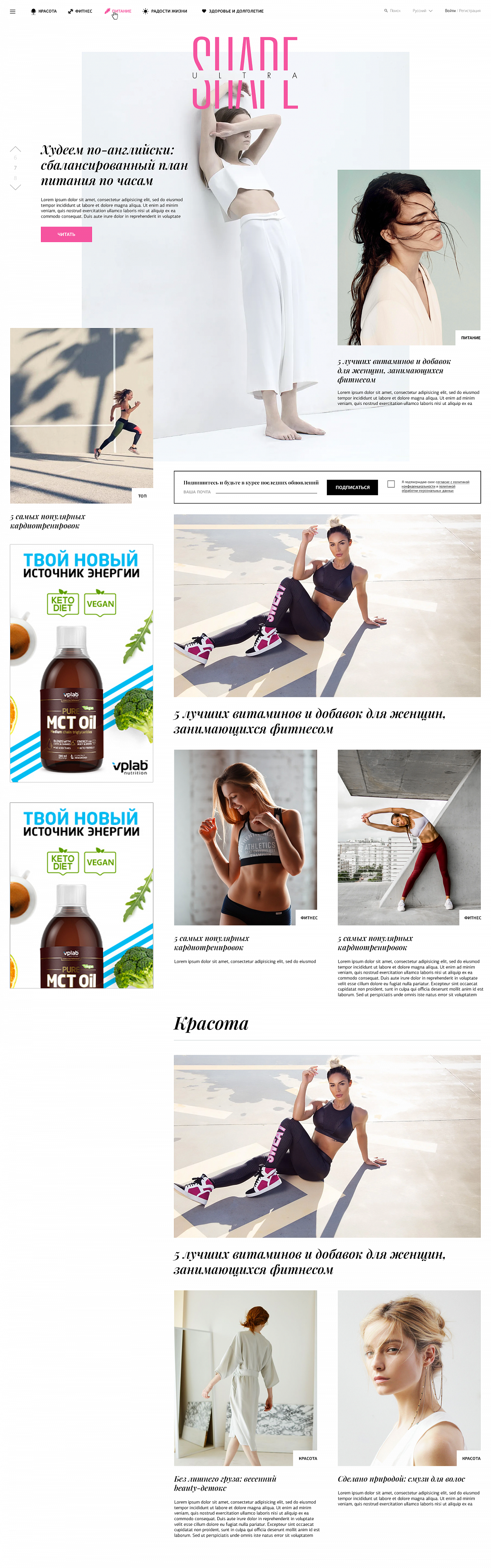 Концепт дизайна сайта для медиа-платформы SHAPE.RU